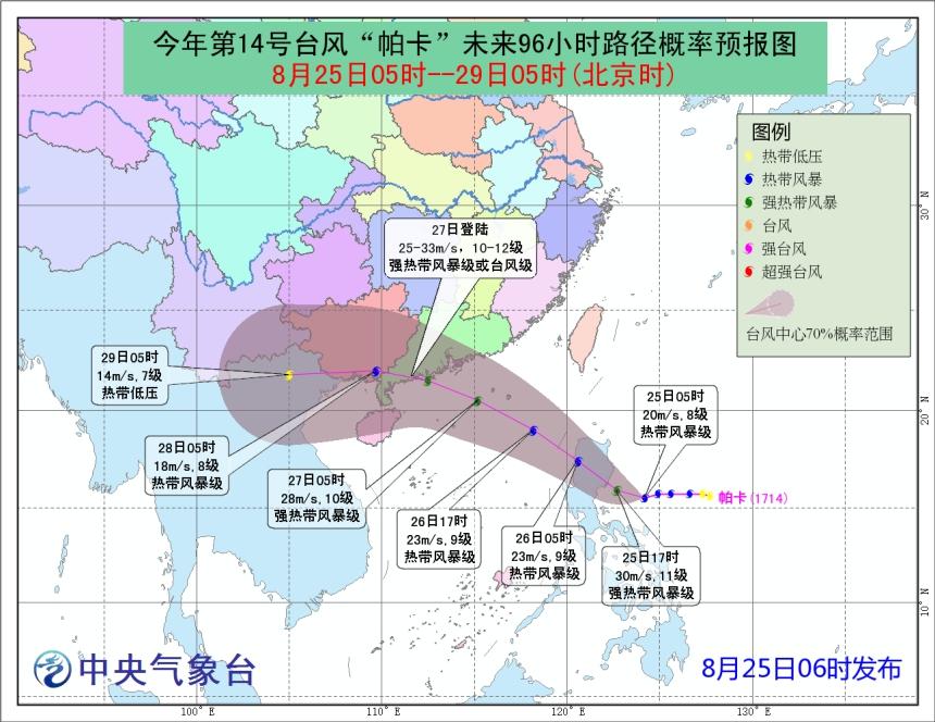 14号台风“帕卡”