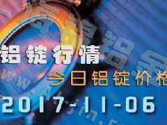 铝锭行情：今日铝锭价格——长江铝锭价格1106